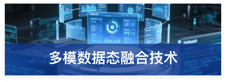 多模态数据融合技术